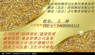 北京代办劳务派遣许可证 代办劳务派遣